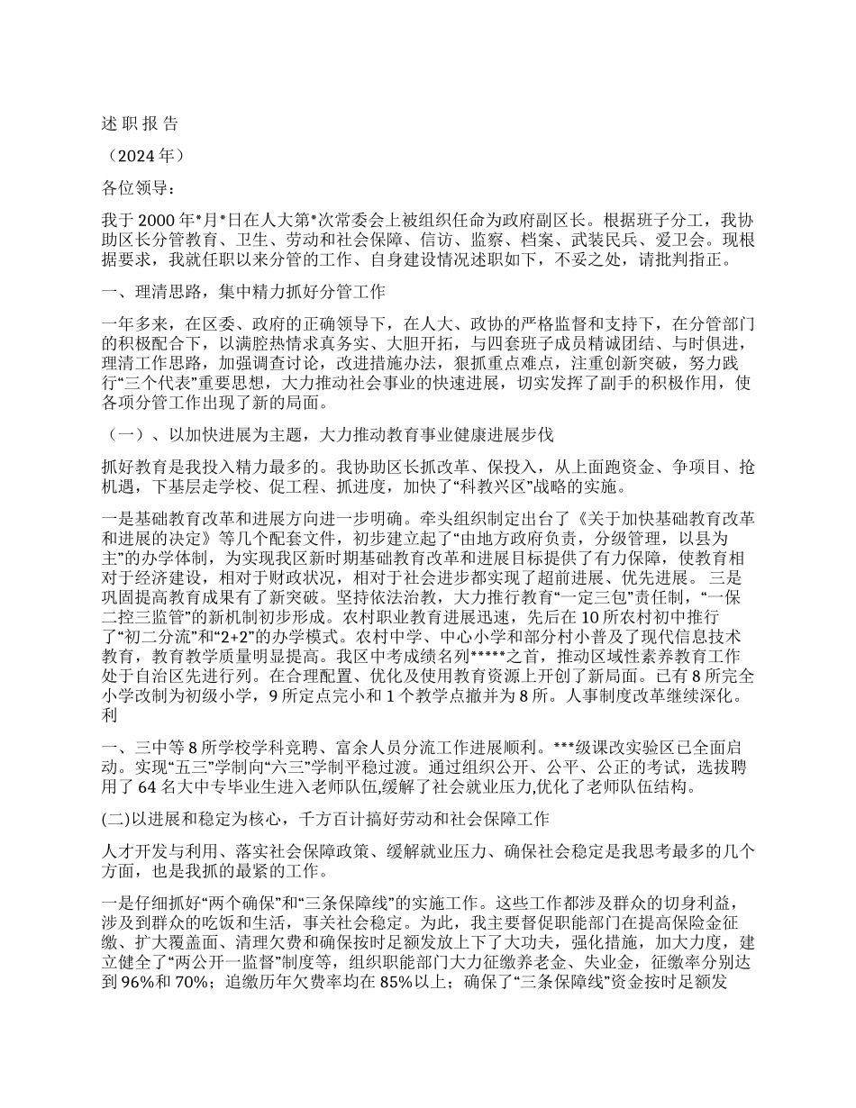 XXX副区长述职报告_第1页