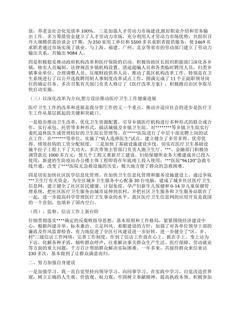 XXX副区长述职报告_第2页