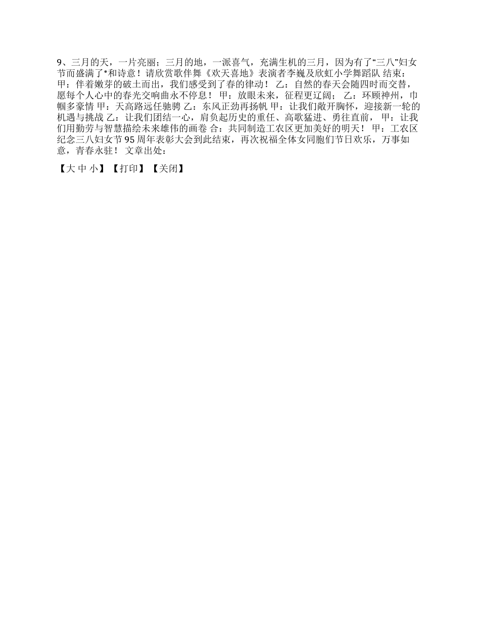 XXX区三八节表彰大会暨文艺演出主持词_第2页