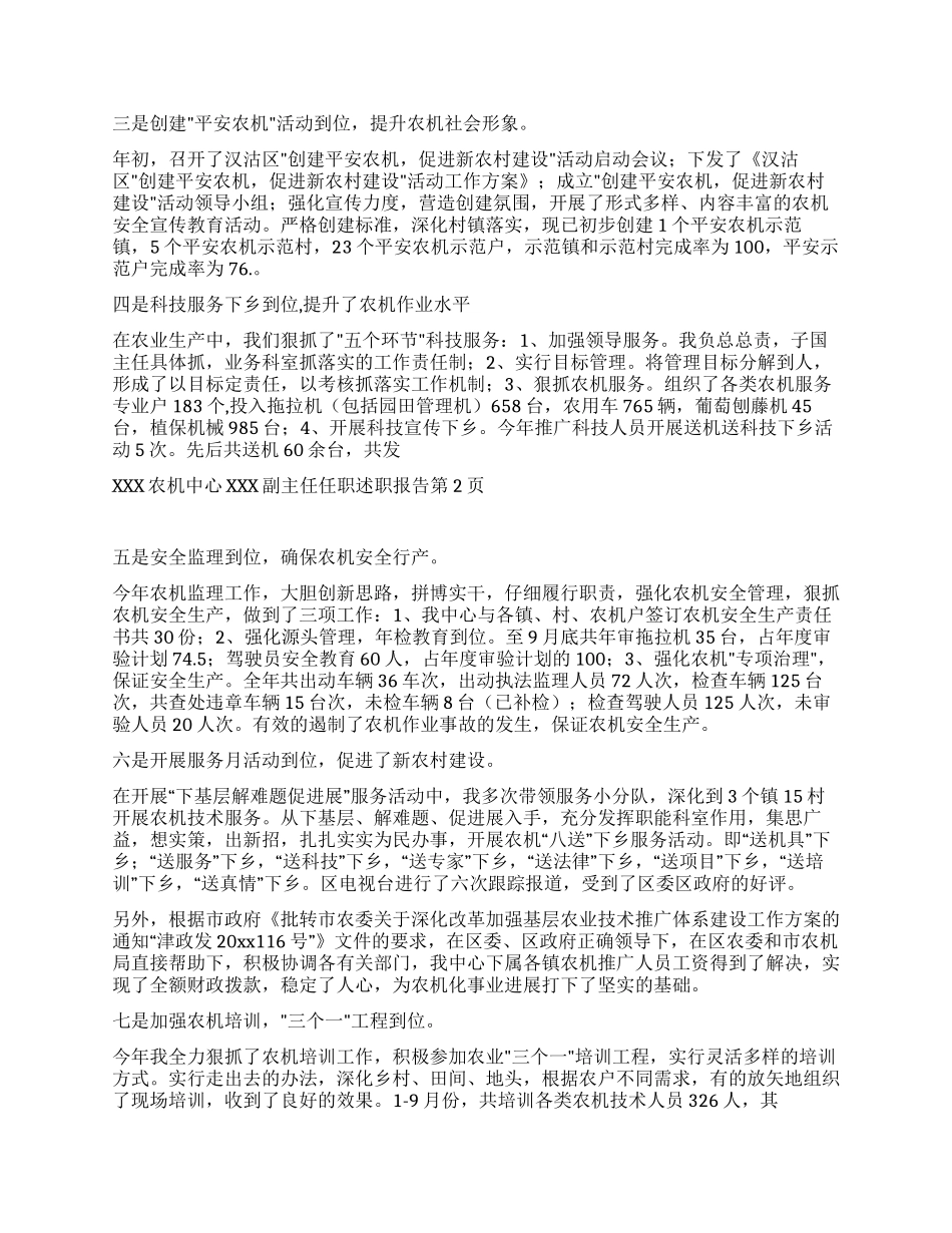 xxx农机中心xxx副主任任职述职报告_第2页