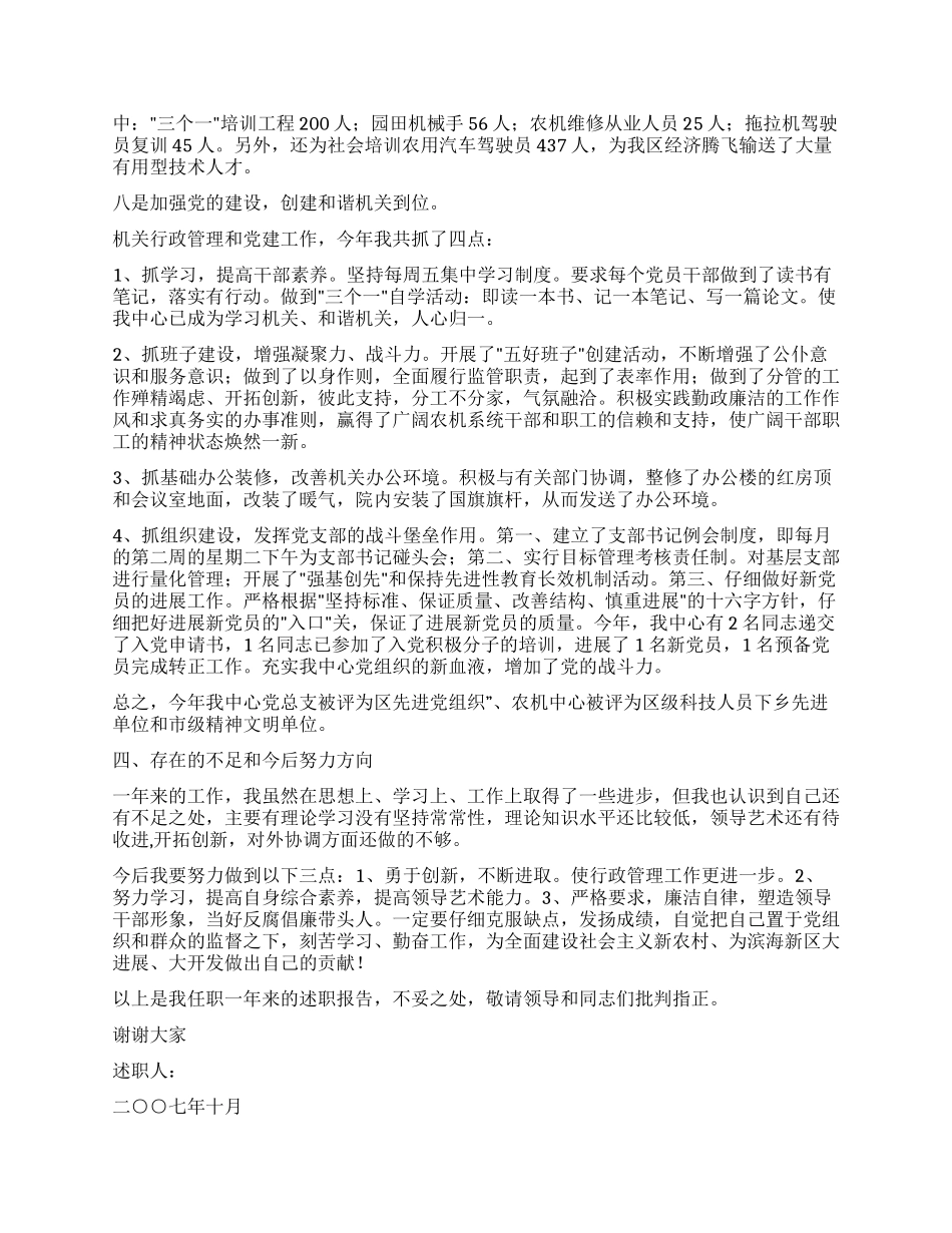 xxx农机中心xxx副主任任职述职报告_第3页