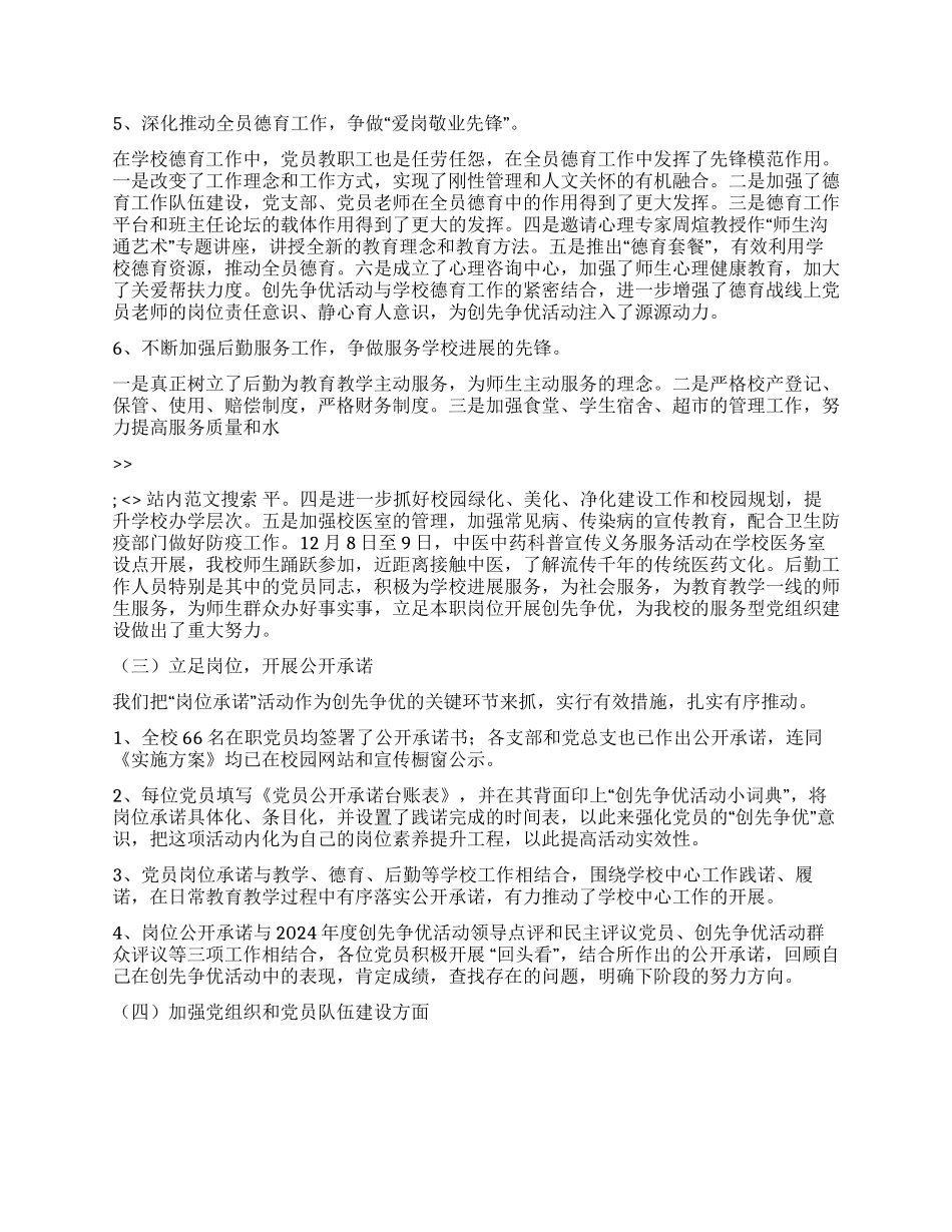 XXX六中创先争优活动“回头看暨阶段工作小结_第2页