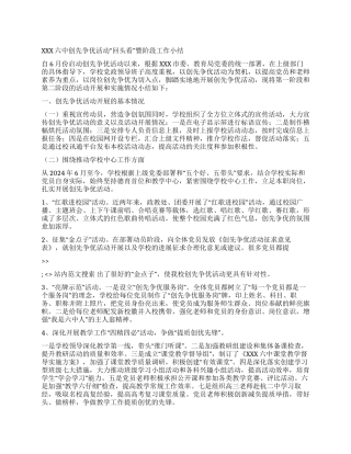 XXX六中创先争优活动“回头看暨阶段工作小结