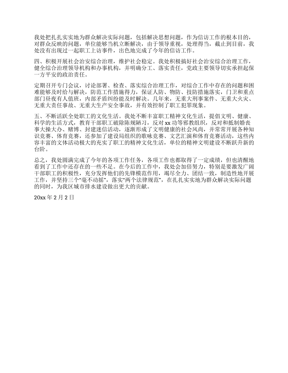 xxx区排水管理处关于稳定排查工作汇报_第2页