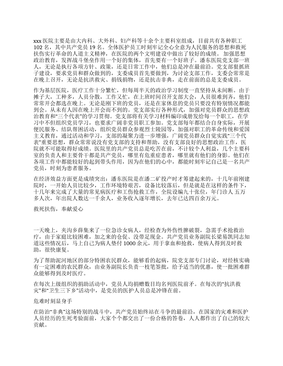 xxx医院党支部先进事迹_第1页