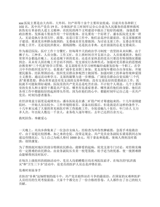 xxx医院党支部先进事迹