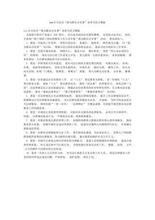 xxx区司法局“我为群众办实事”承诺书范文模板
