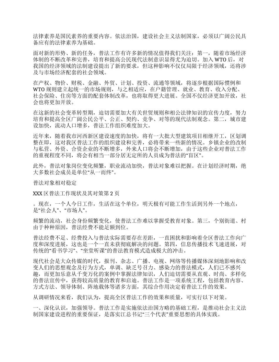xxx区普法工作现状及其对策_第2页