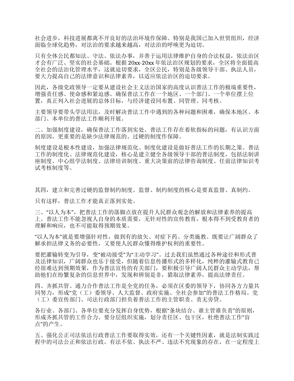 xxx区普法工作现状及其对策_第3页