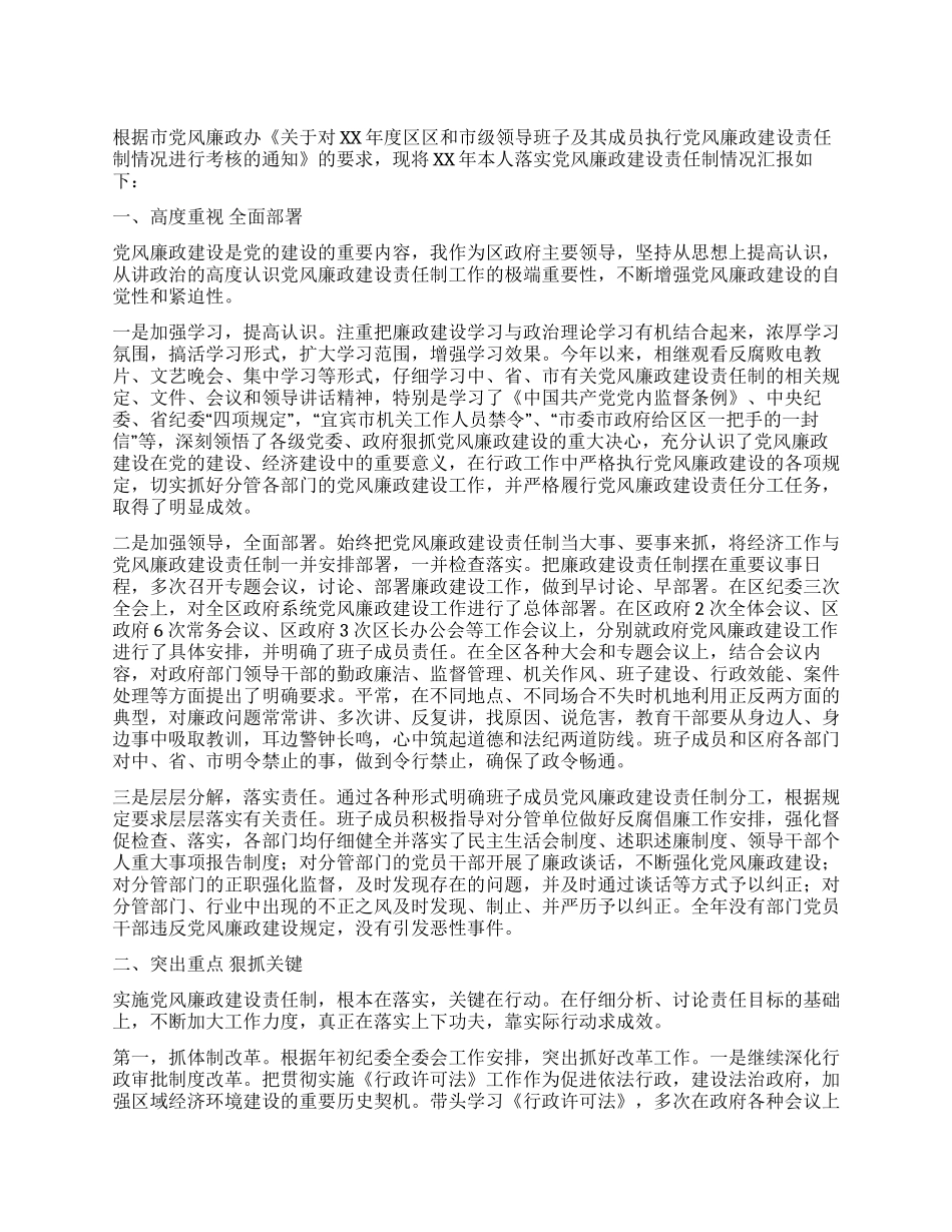XXX区长落实党风廉政建设责任制工作总结_第1页