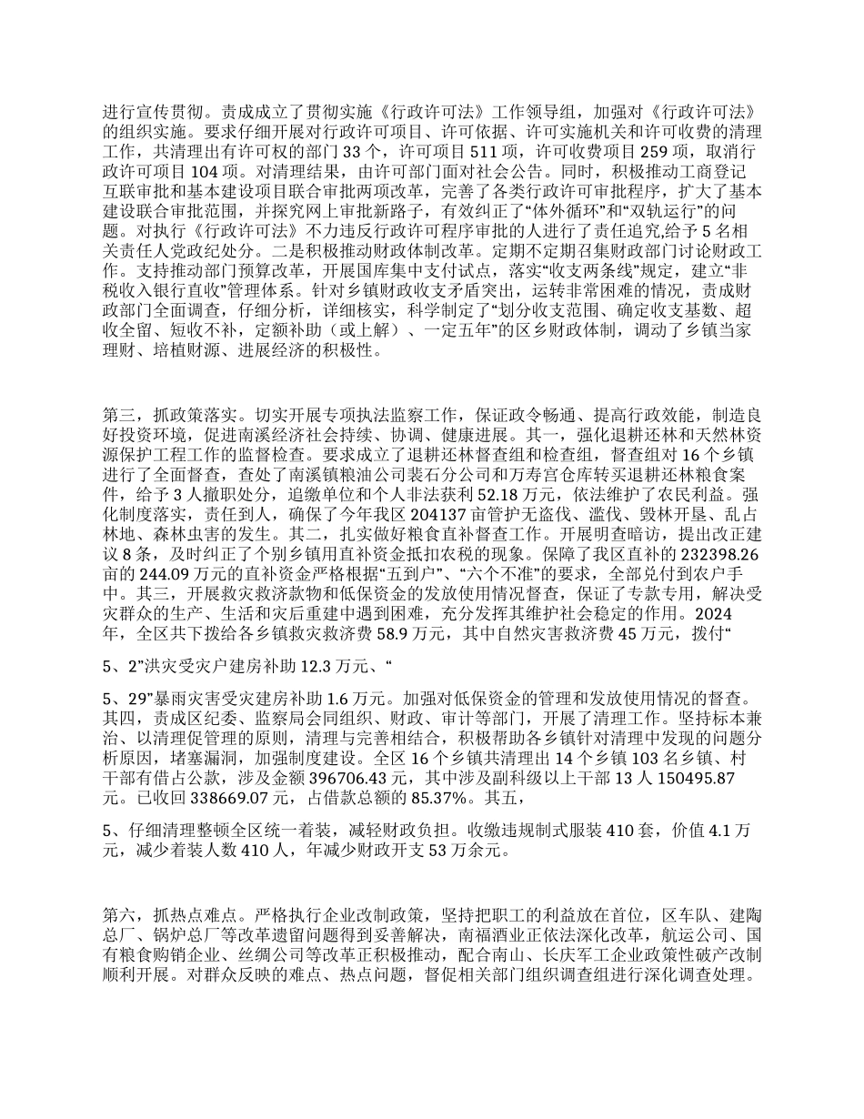 XXX区长落实党风廉政建设责任制工作总结_第2页
