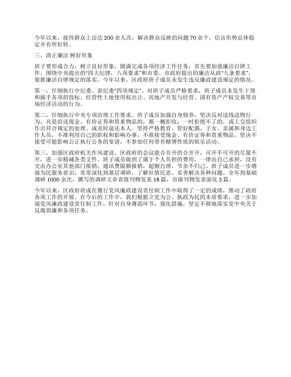 XXX区长落实党风廉政建设责任制工作总结_第3页