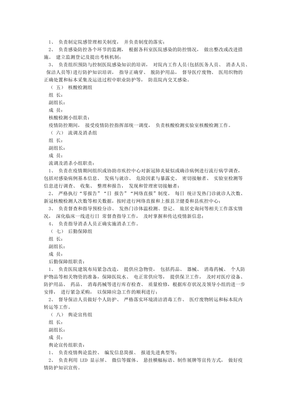XXX医院关于印发元旦春节期间新冠疫情防控工作方案的通知1_第2页