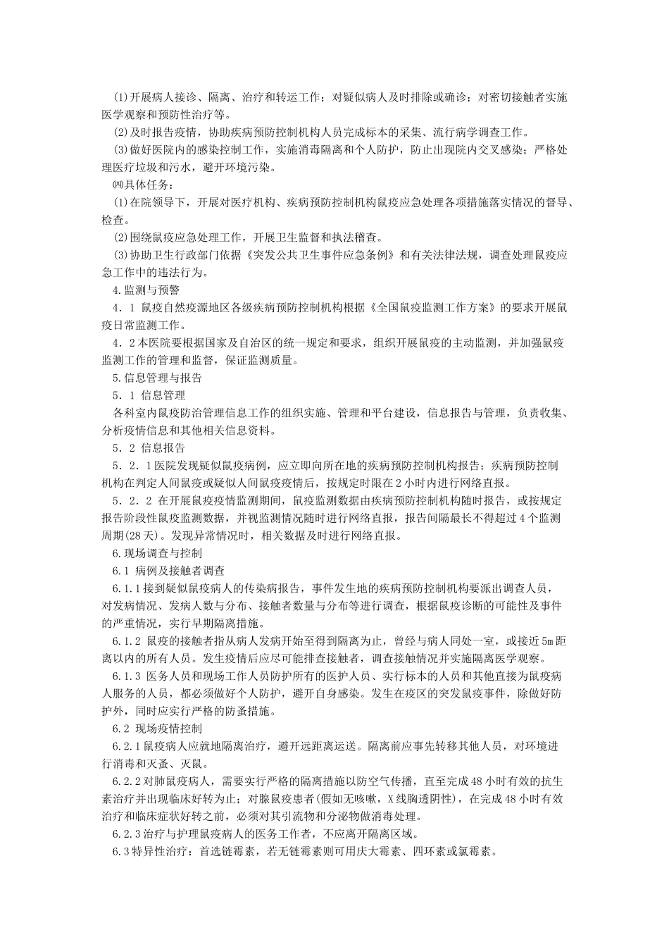 XXX医院鼠疫疫情控制应急预案_第2页