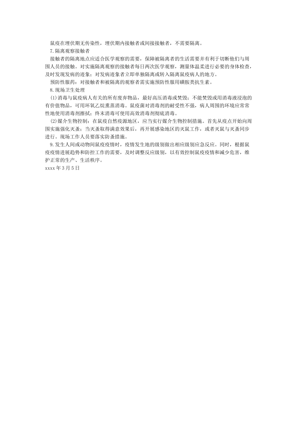 XXX医院鼠疫疫情控制应急预案_第3页