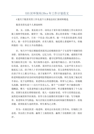 XXX区环保局20xx年工作计划范文