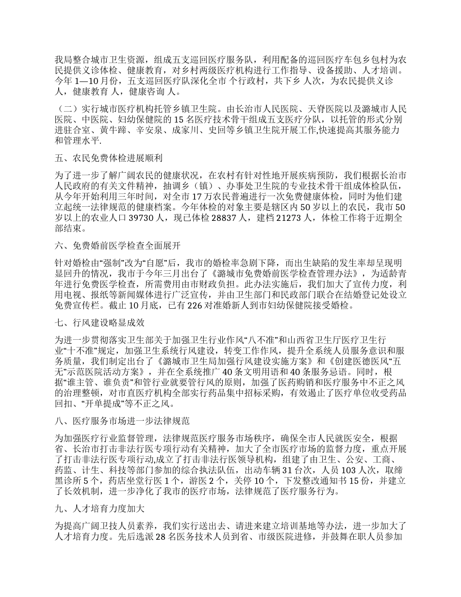 xxx卫生局年工作总结_第2页