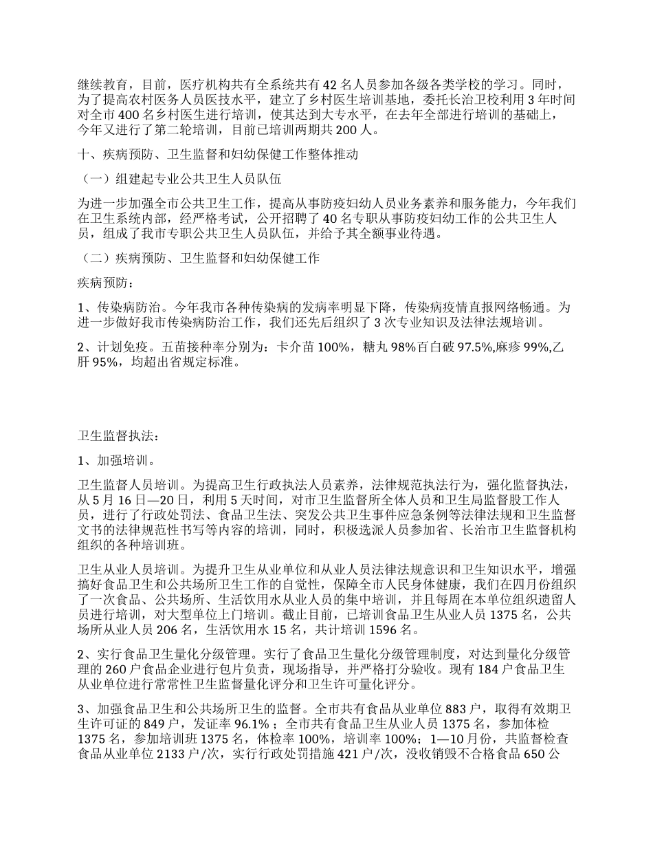 xxx卫生局年工作总结_第3页
