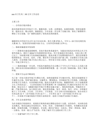 xxx卫生局年工作总结