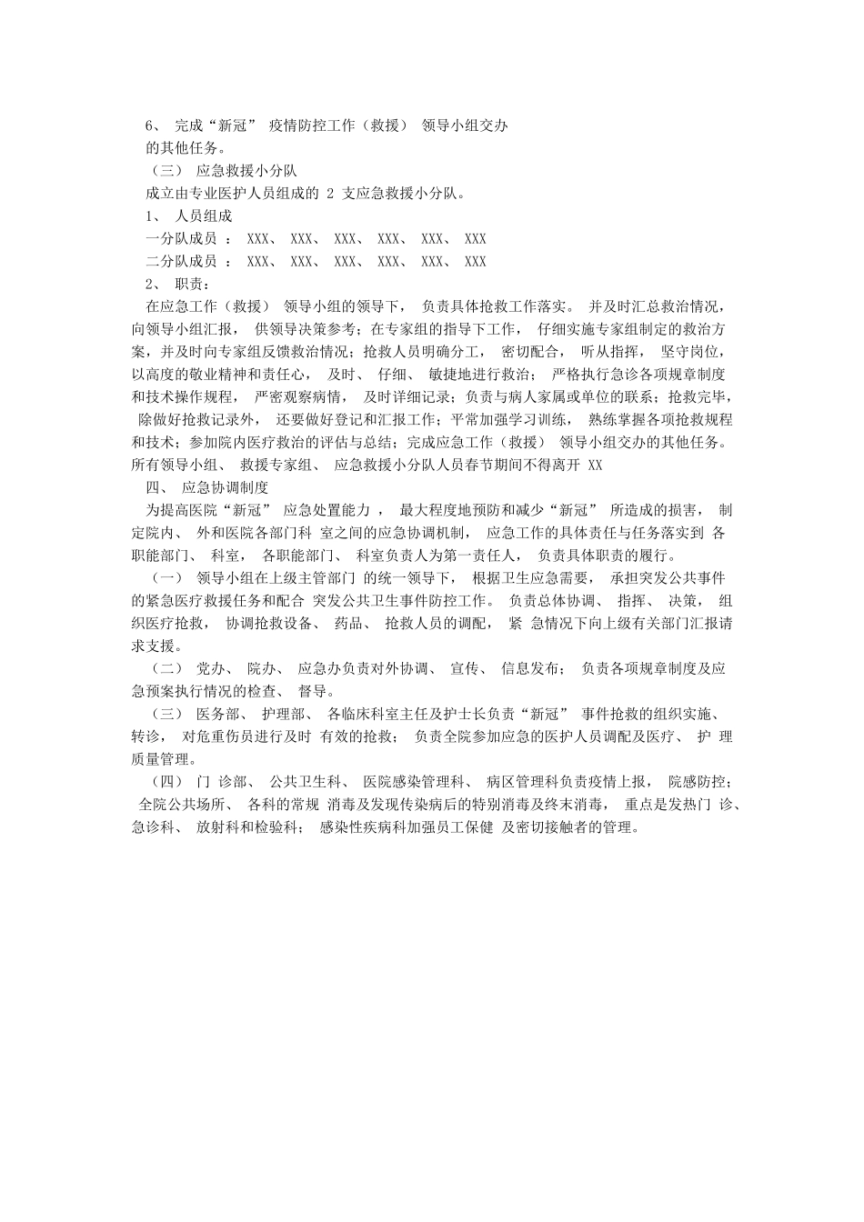 xxx医院疫情防控应急演练方案_第2页