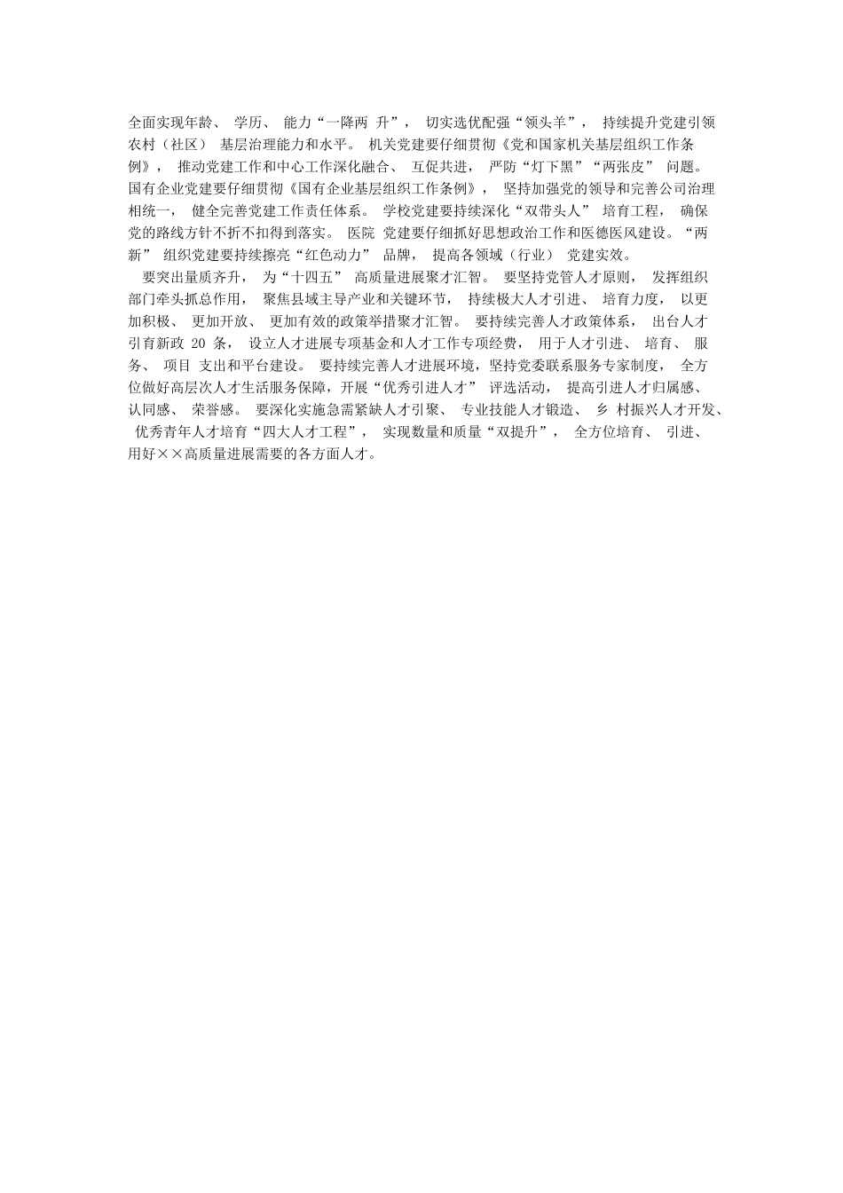 XXX县委理论学习中心组“学党史悟思想办实事开新局”交流研讨发言材料_第2页