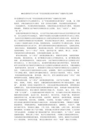 XXX县委理论学习中心组“学党史悟思想办实事开新局”交流研讨发言材料