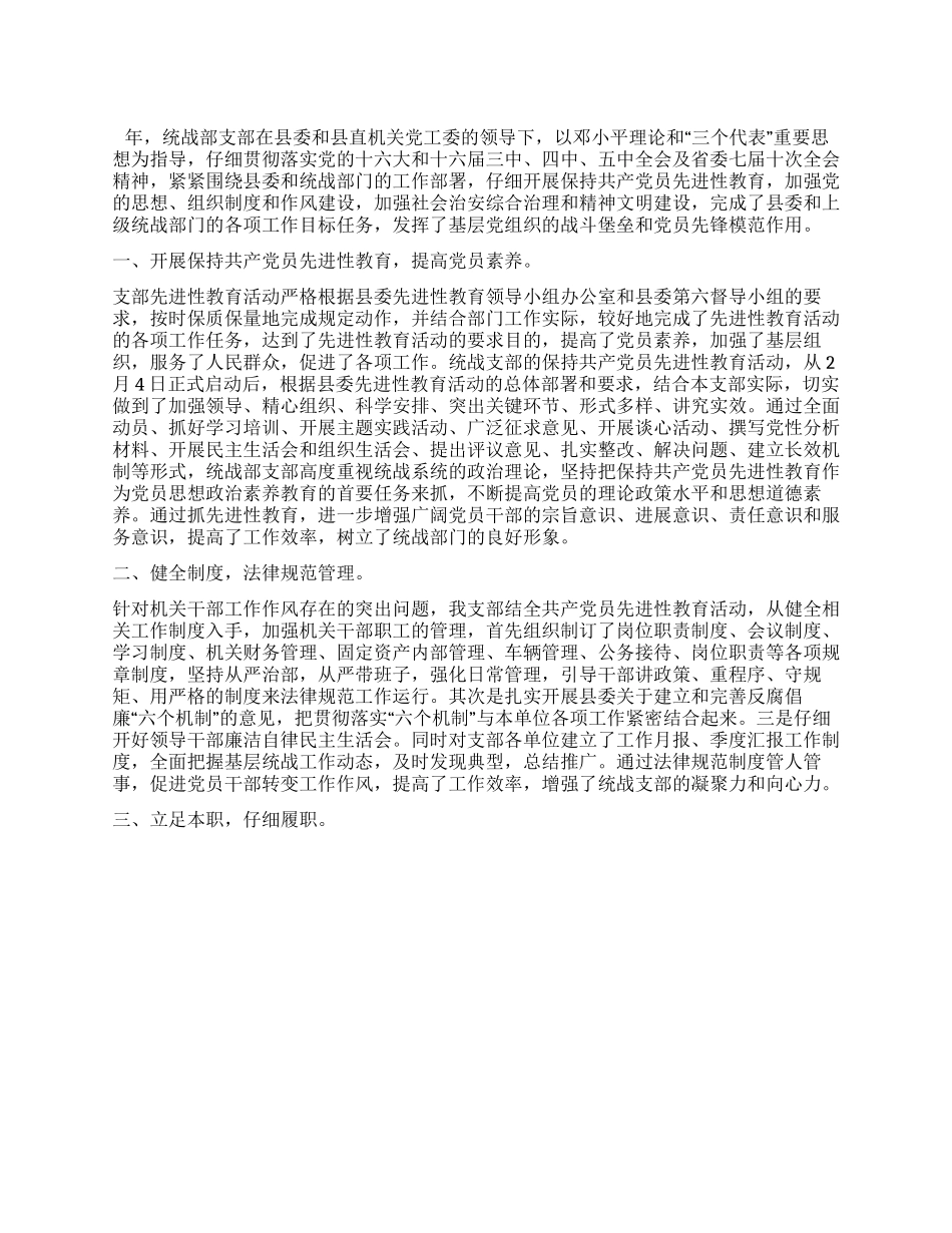 XXX县委统战部党支部工作总结和工作计划_第1页