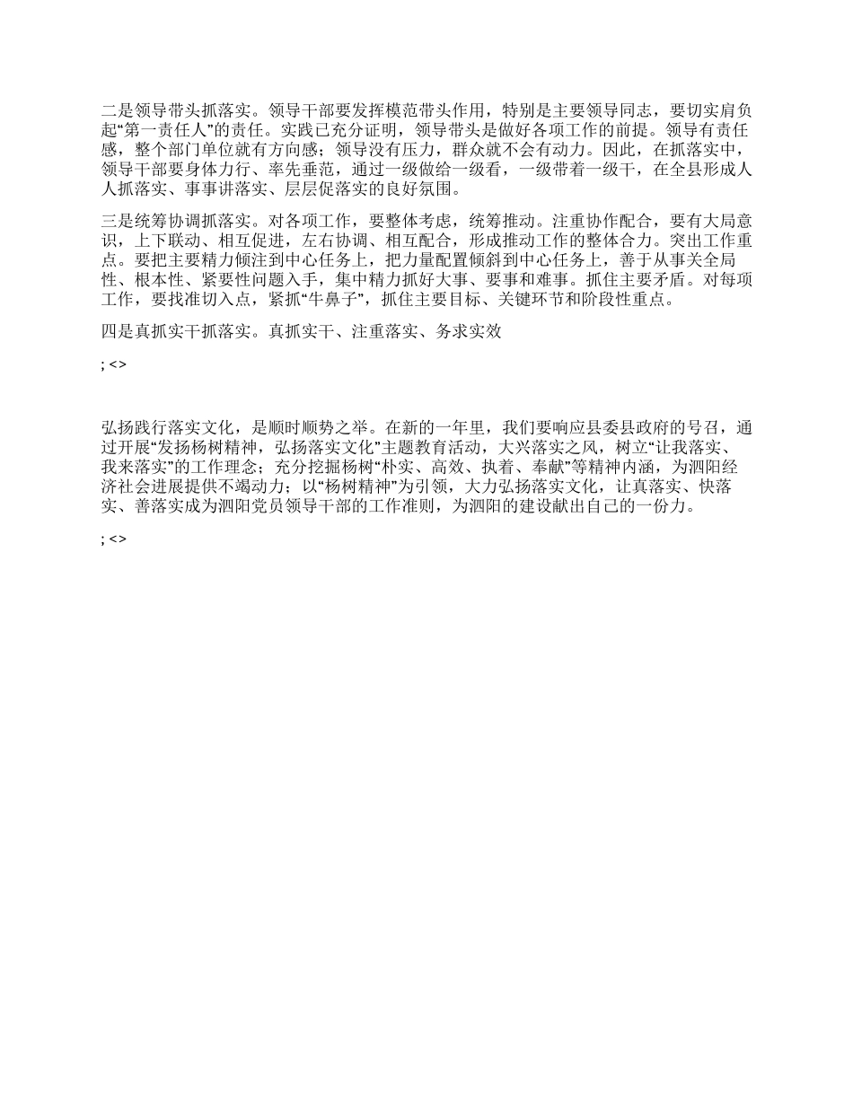 XXX县学习《发扬杨树精神弘扬落实文化》的心得体会_第2页