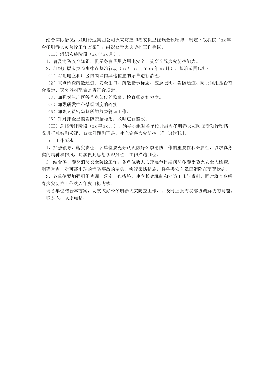 XXX单位2024年今冬明春火灾防控工作方案_第2页
