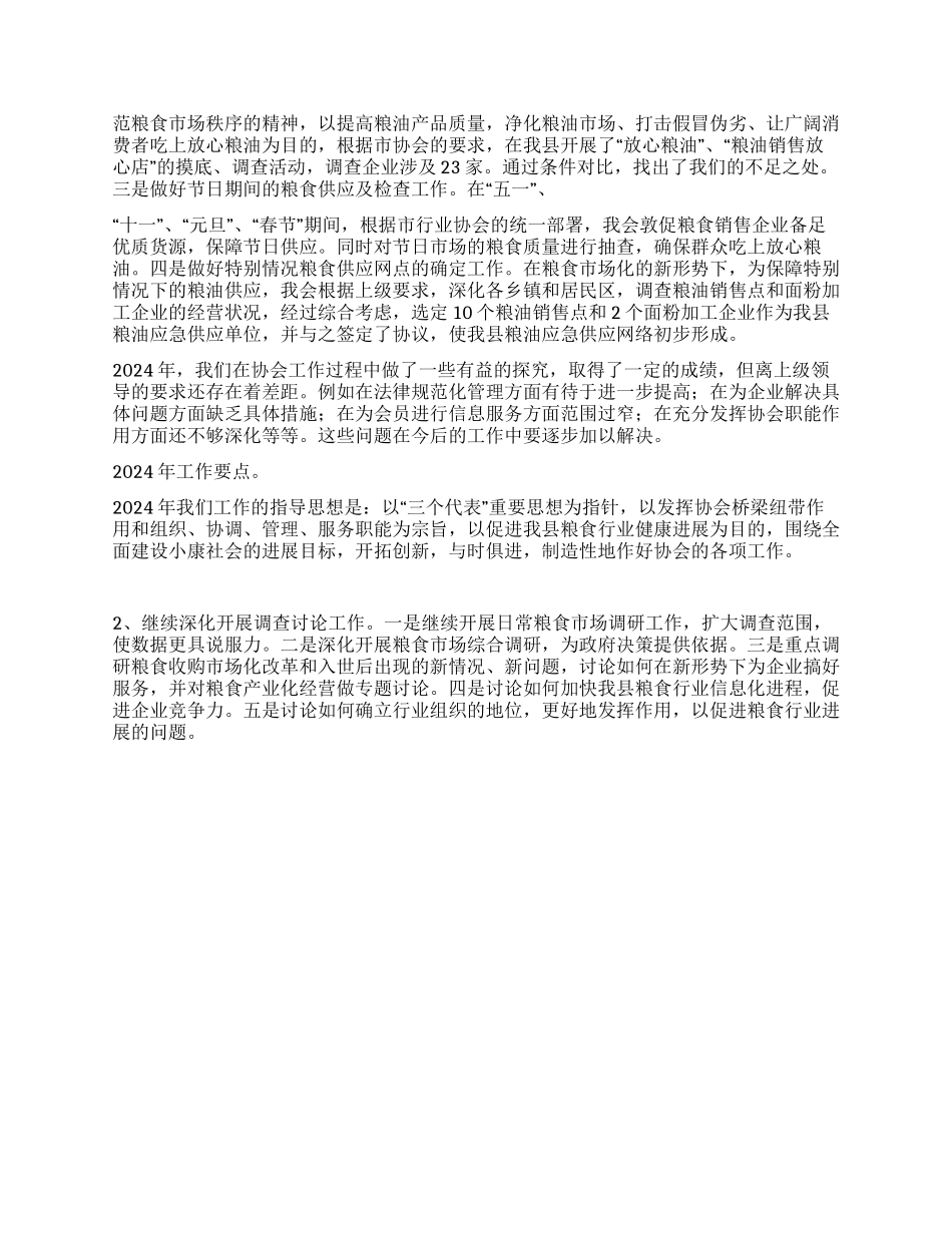 xxx县粮油行业协会2024年度工作报告_第3页