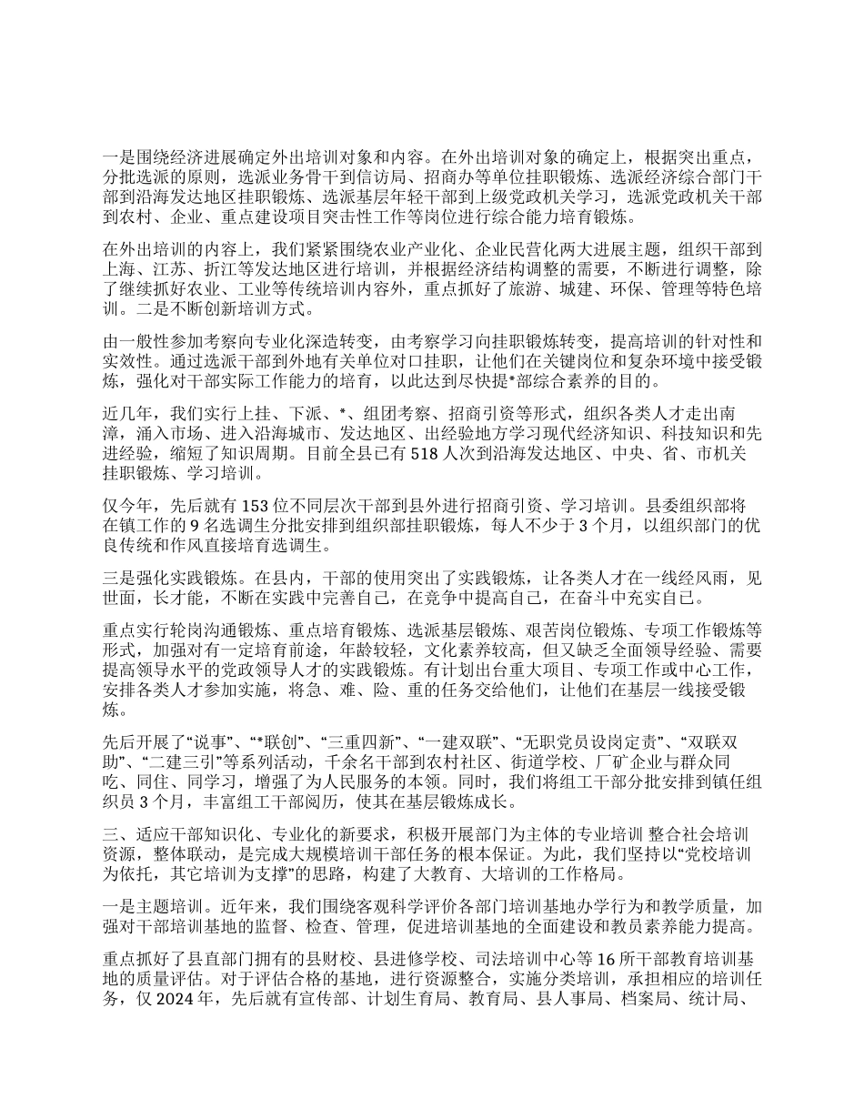 XXX县干部教育培训工作情况汇报_第1页