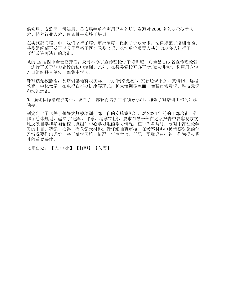 XXX县干部教育培训工作情况汇报_第2页