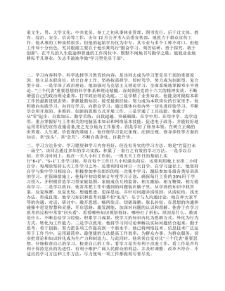 XXX同志做学习型党员干部先进事迹材料
