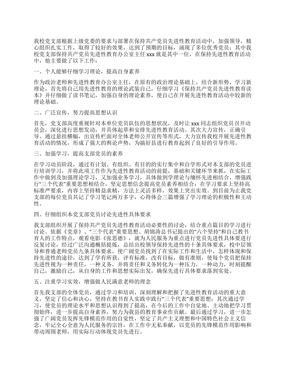 xxx同志先进个人单行材料_第1页