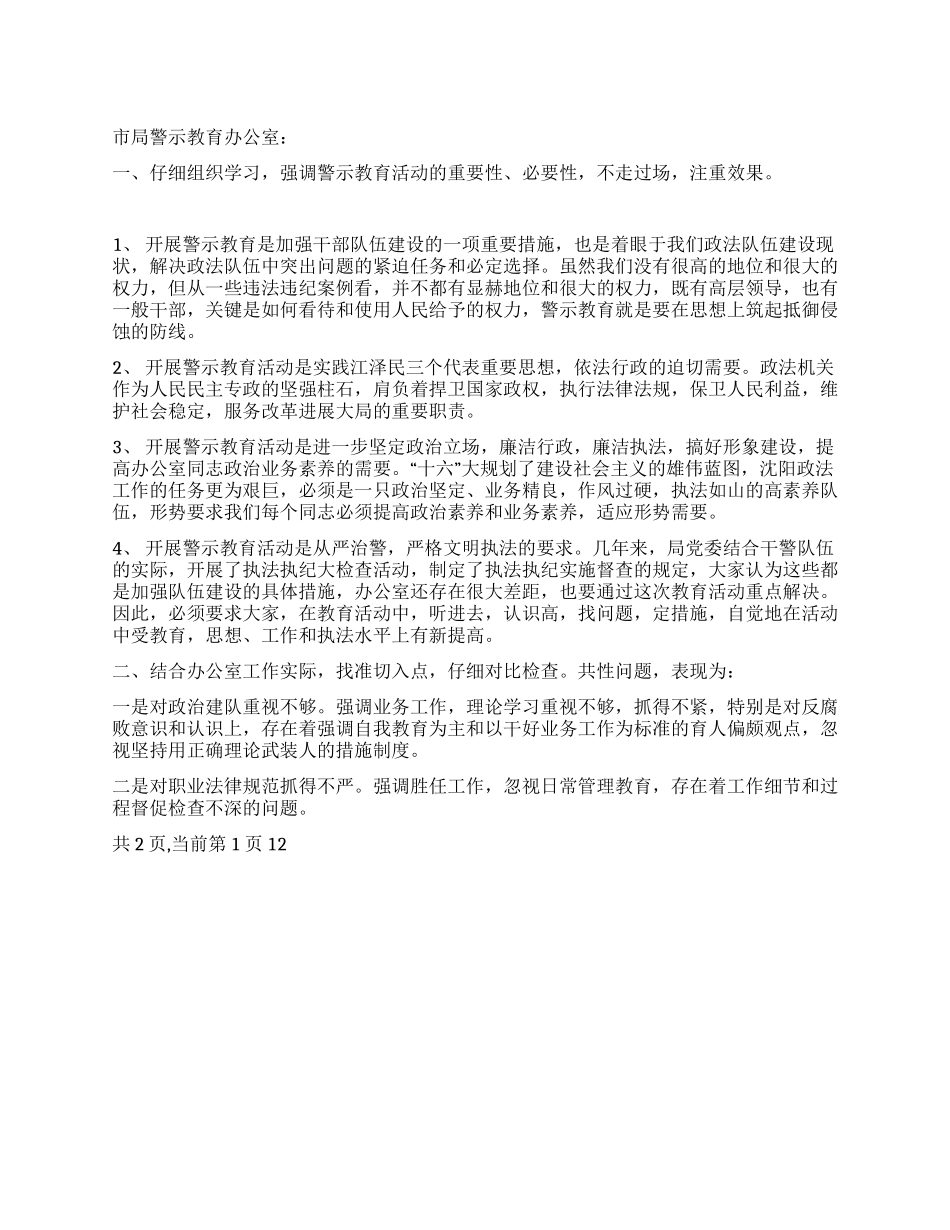 xxx司法局办公室警示教育总结报告_第1页