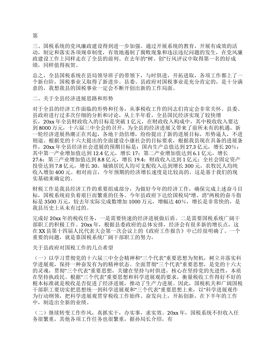XXX同志在全县国税工作会议上的讲话_第2页