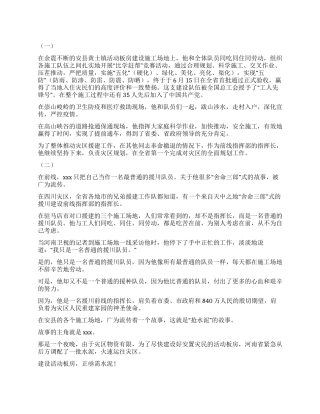 XXX同志赴川抗震救灾先进事迹材料