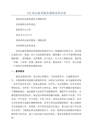 XXX同志素质教育课程改革证明