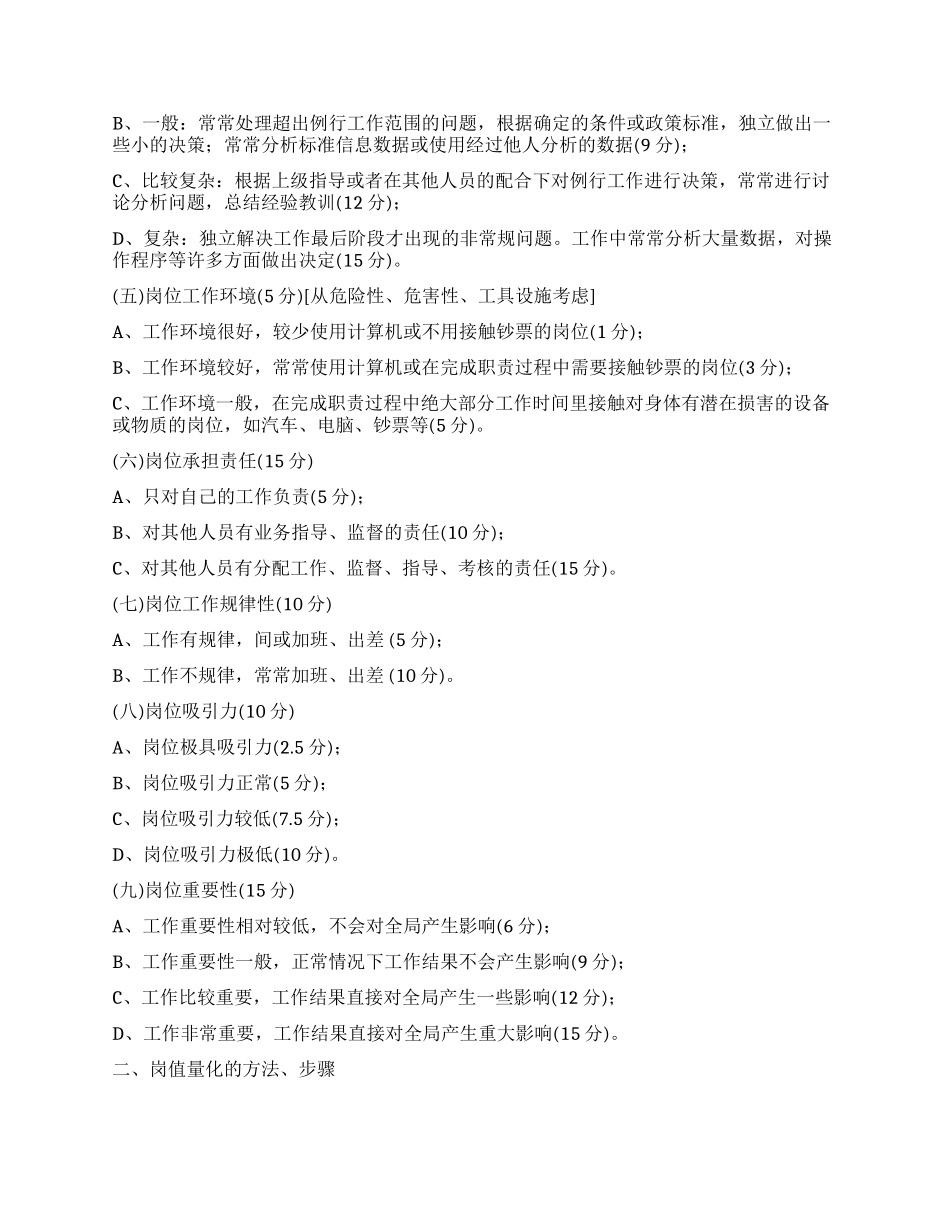 XXX国家税务局能级管理岗值量化实施方案_第2页