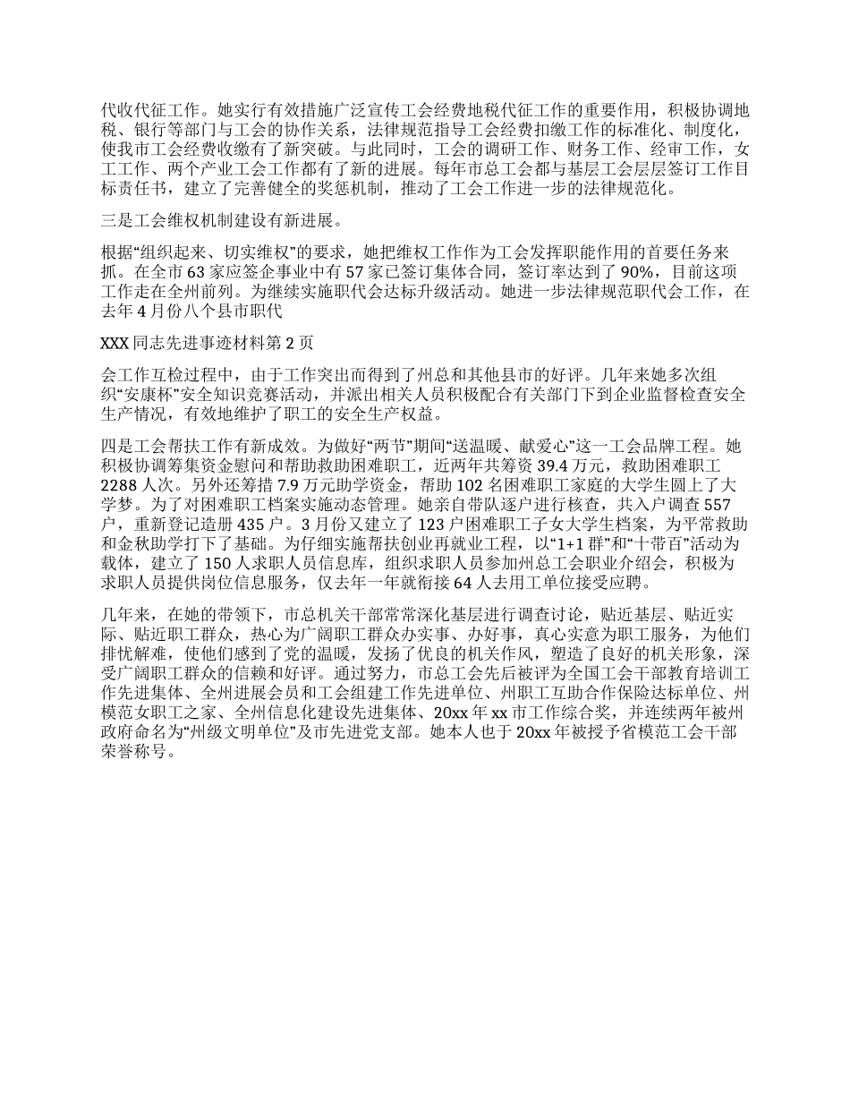 xxx同志先进事迹材料_第2页