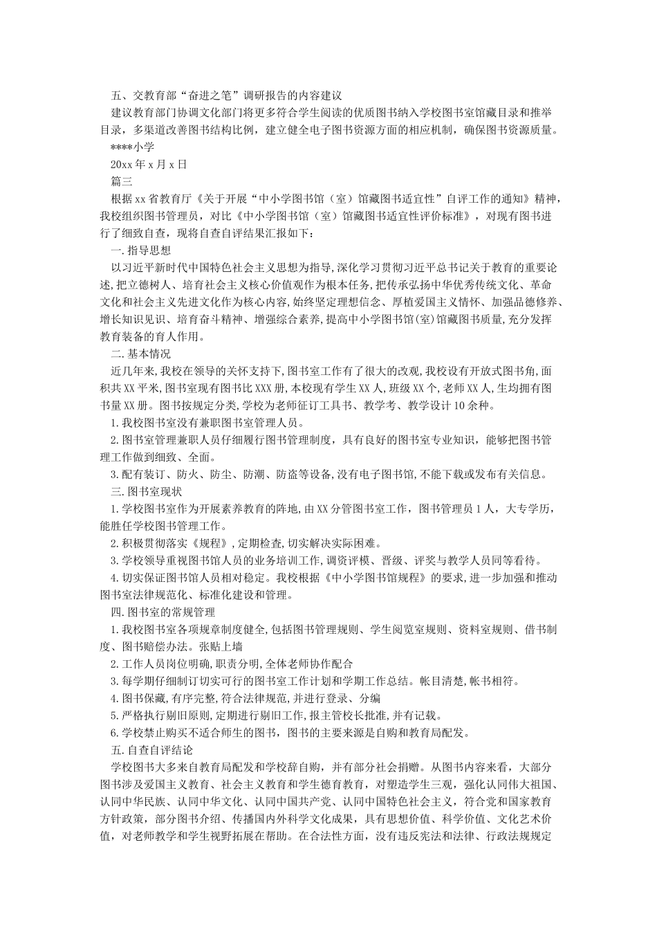 XXX学校图书室适宜性自评报告_第2页
