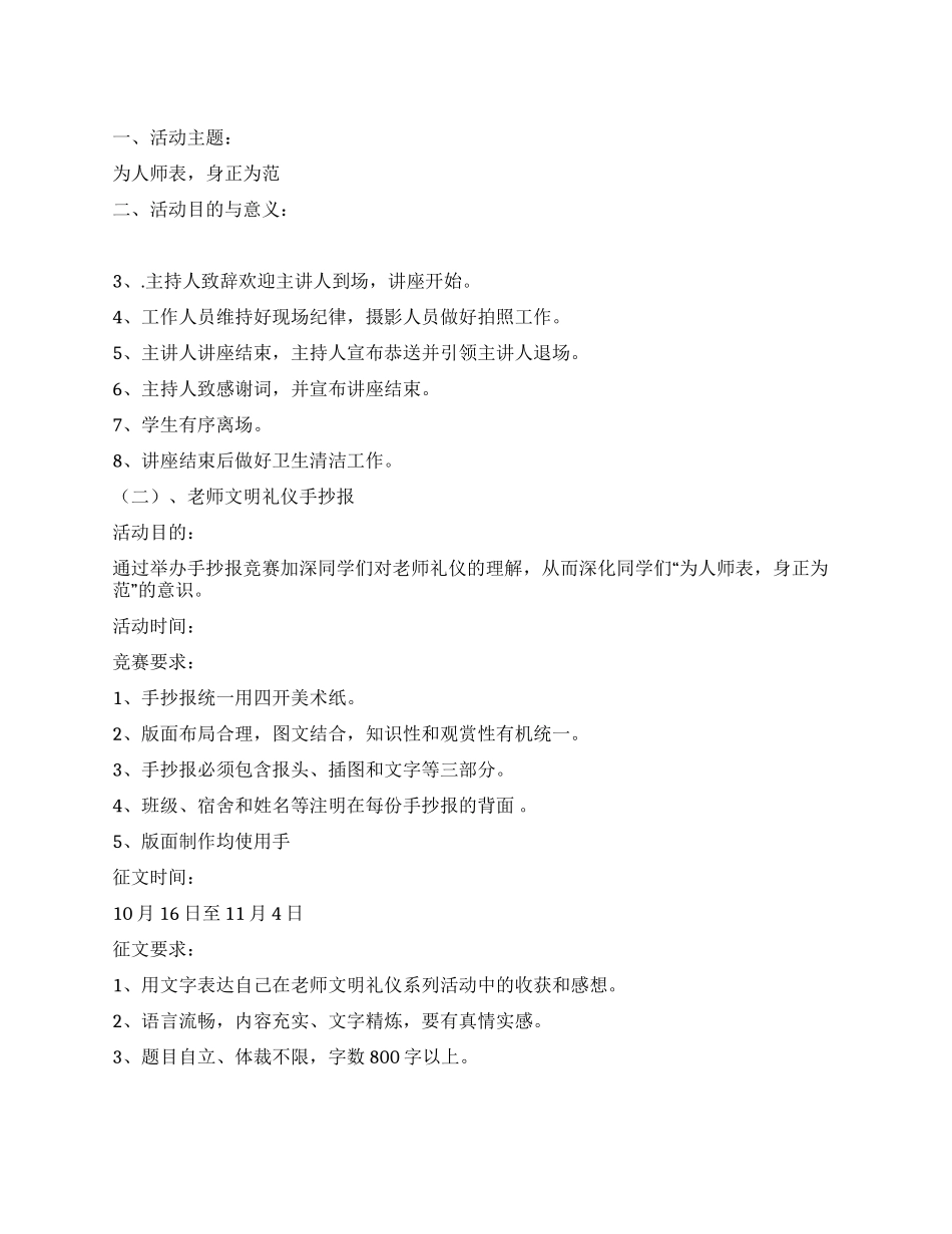 XXX学校教师文明礼仪活动月策划书_第1页
