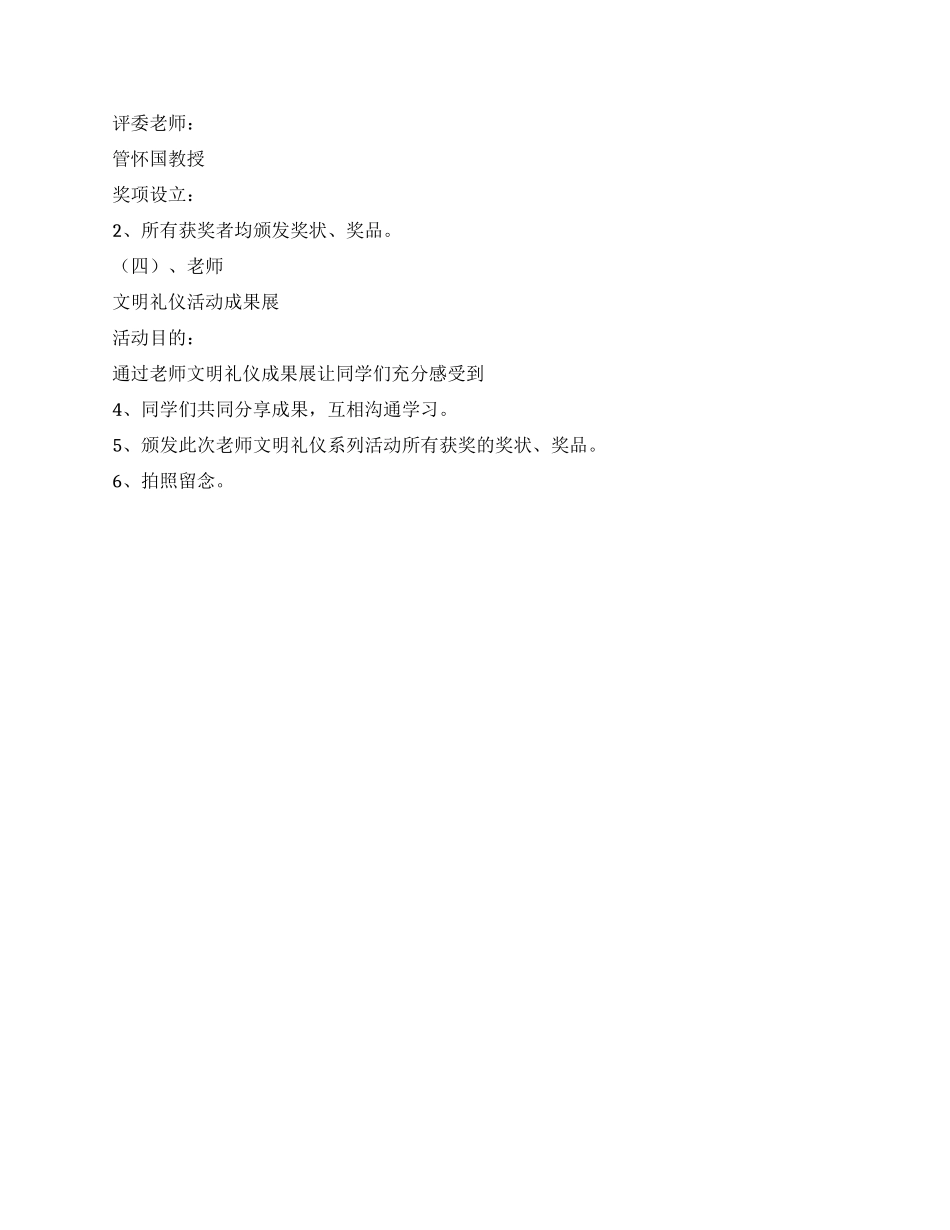 XXX学校教师文明礼仪活动月策划书_第2页