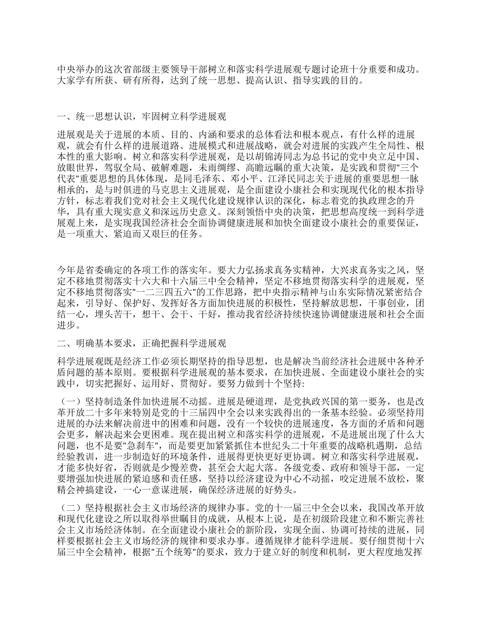 xxx在省委常委扩大会议上的讲话党建党委_第1页