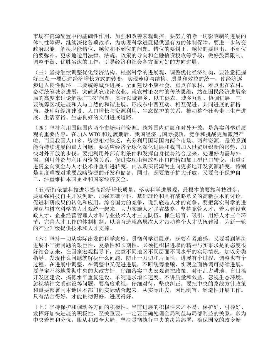 xxx在省委常委扩大会议上的讲话党建党委_第2页