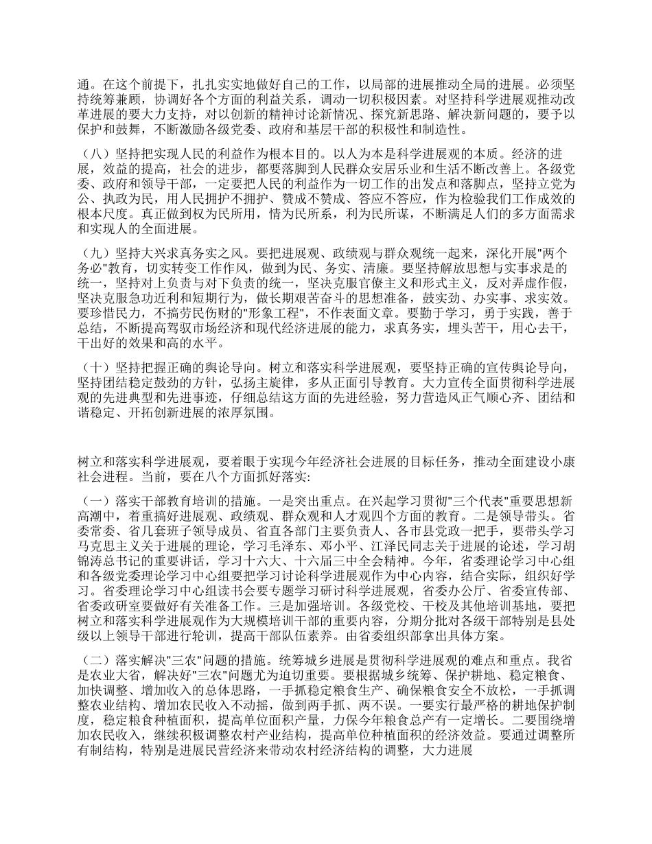xxx在省委常委扩大会议上的讲话党建党委_第3页