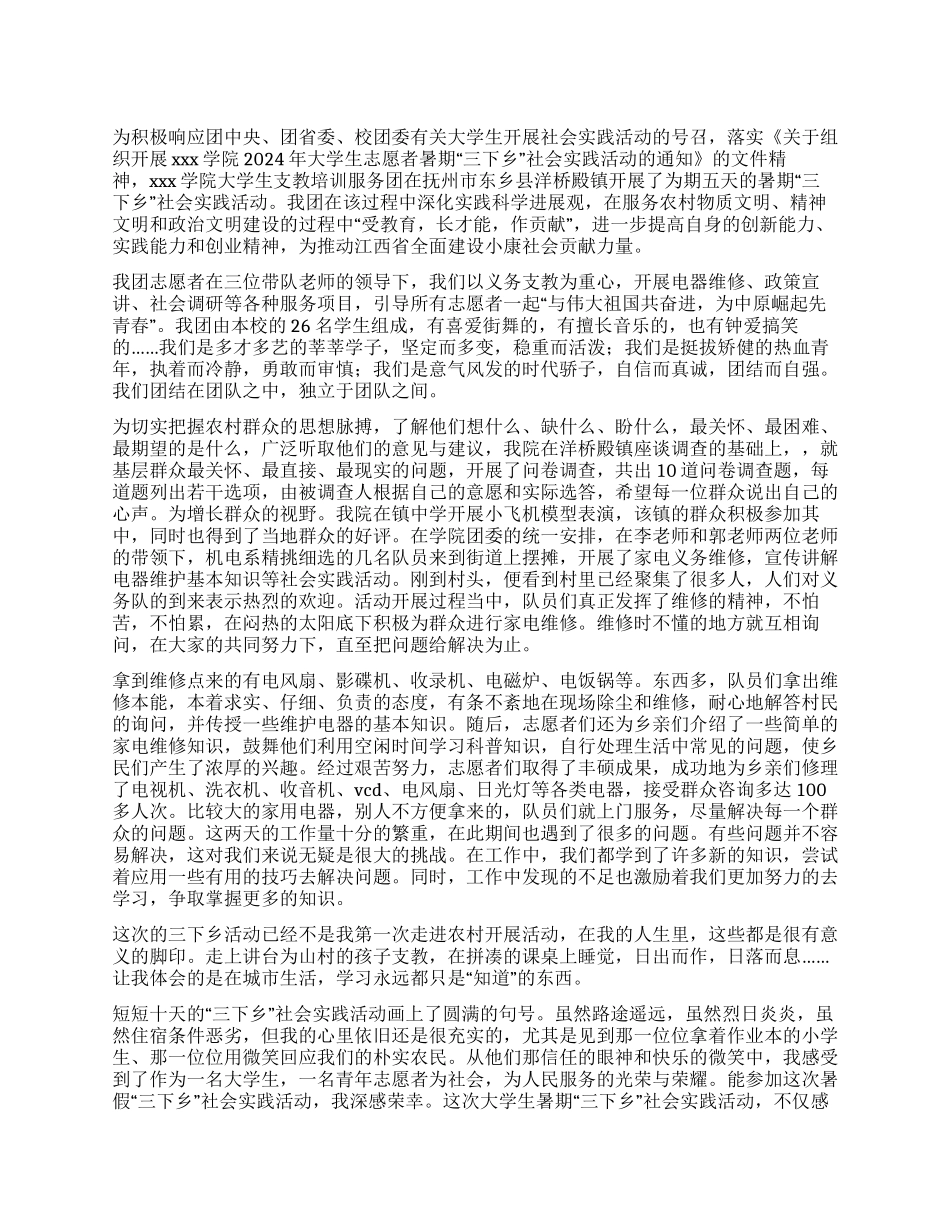 xxx学院三下乡的感想_第1页