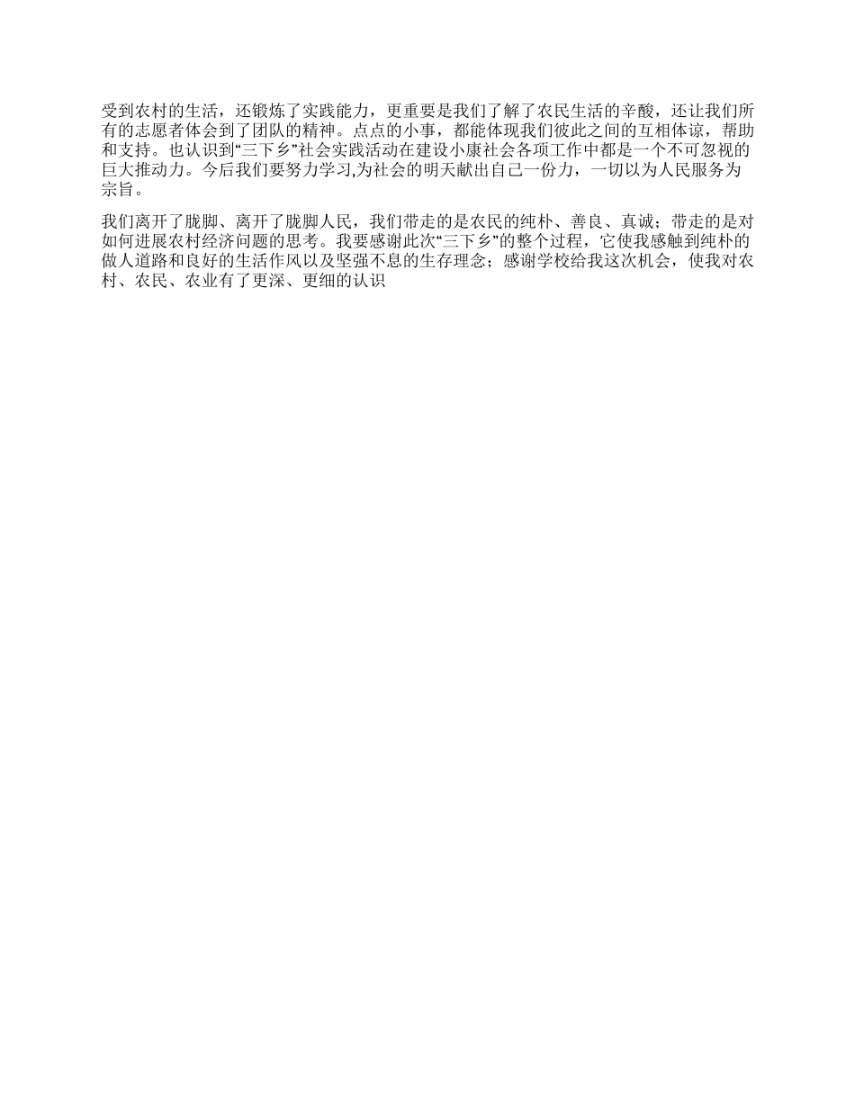 xxx学院三下乡的感想_第2页