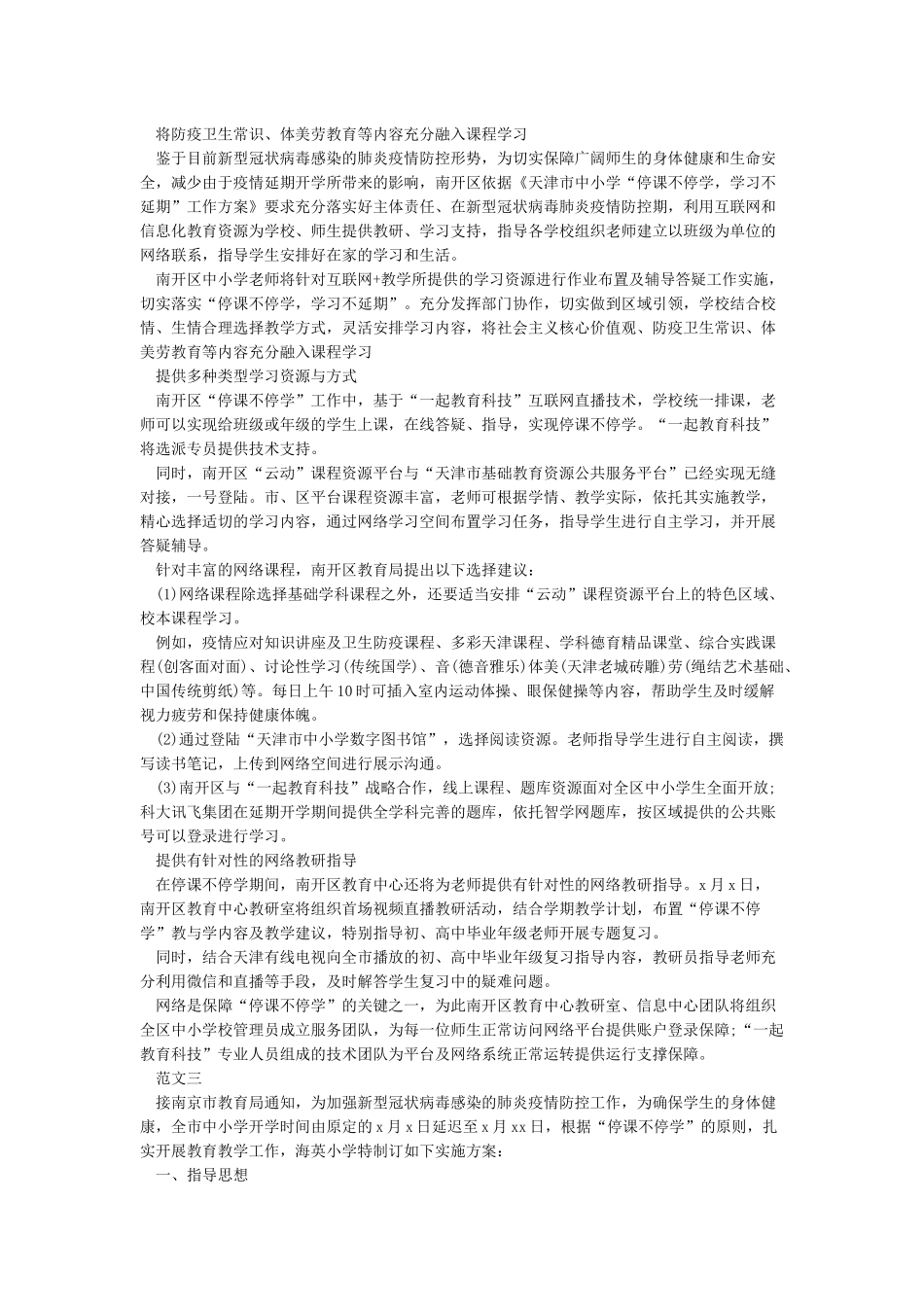 XXX学校“停课不停学”线上网络教学教学计划_第2页