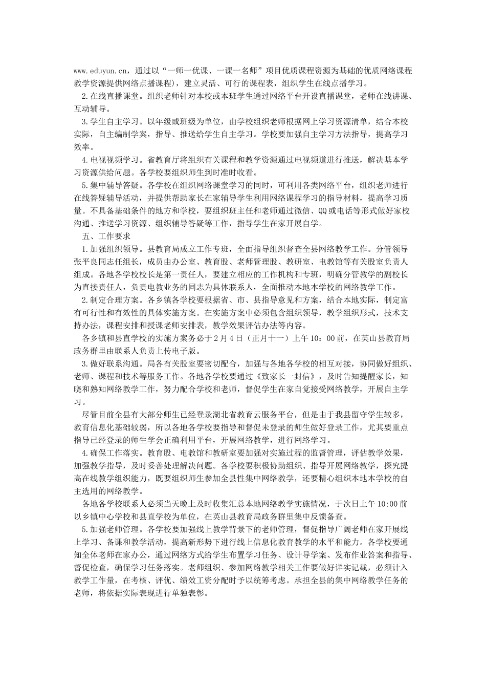 XXX学校在疫情防控期间开展网络教学的实施方案_第3页